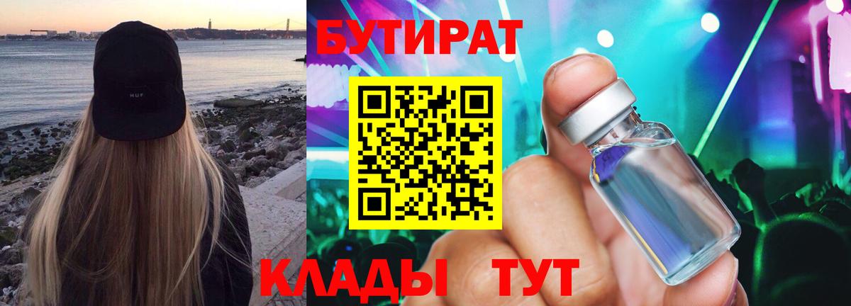 БУТИРАТ 1.4BDO Нижний Тагил