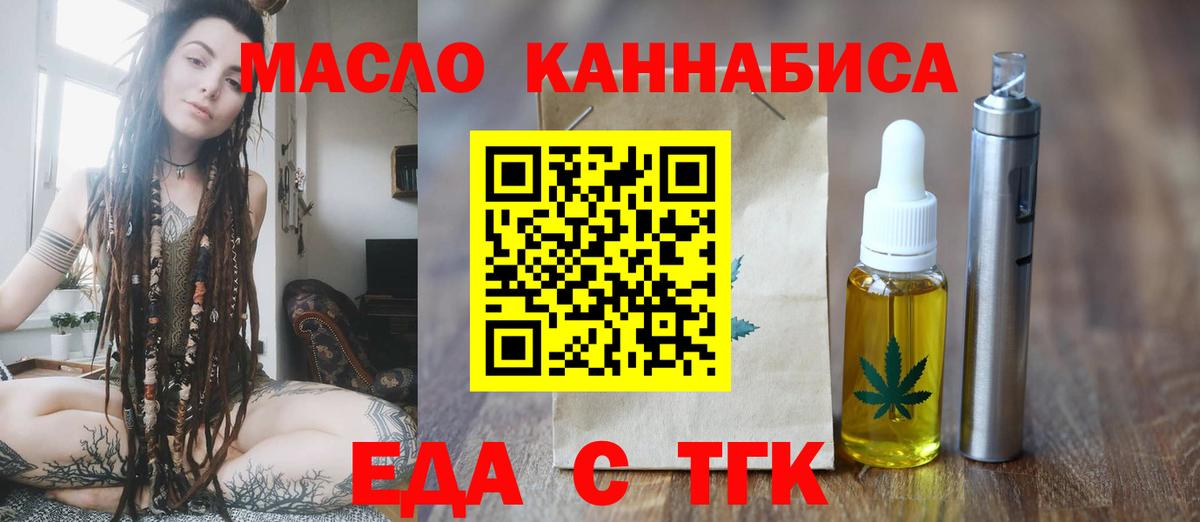 Нижний Тагил  Еда ТГК конопля  Вход с VPN 
