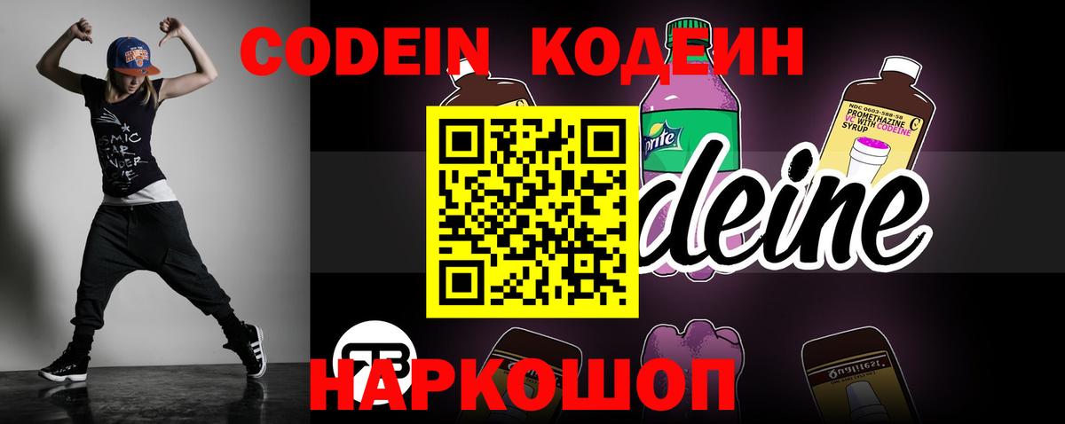 Codein напиток Lean (лин)  Вход с VPN  Кодеиновый сироп Lean Purple Drank  Нижний Тагил 