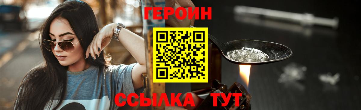 ГЕРОИН Heroin Нижний Тагил
